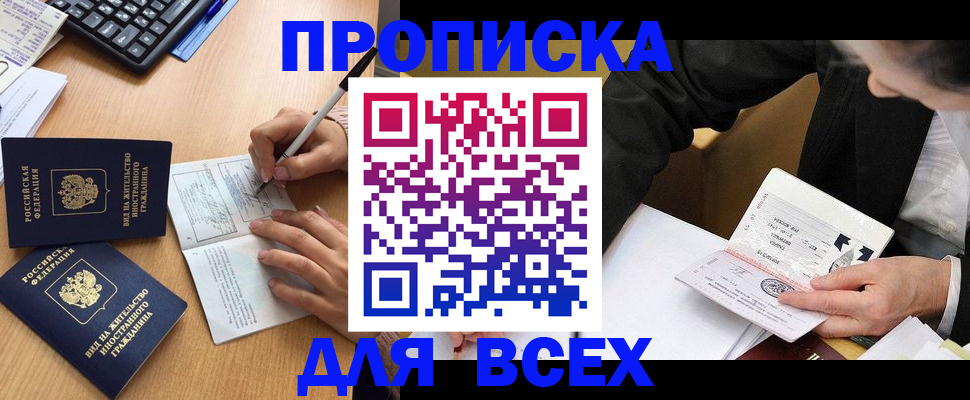 временная прописка в Саратове
