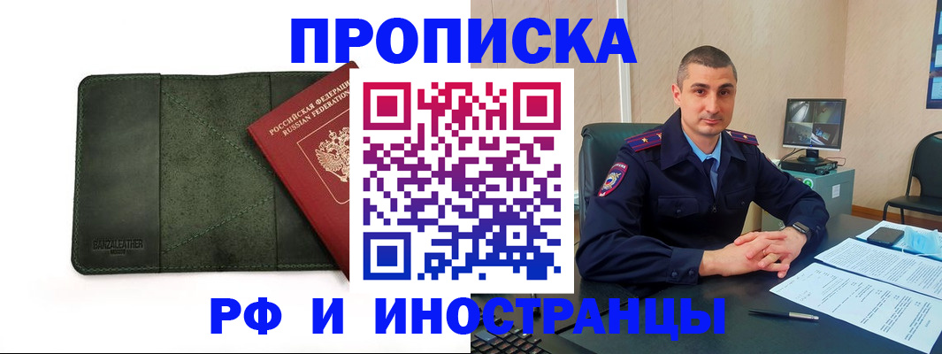 прописка гарантия в Саратове