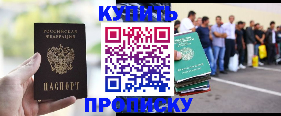 прописка законно в Саратове